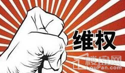遇到\"一房二卖\"怎么办?教你怎么维权