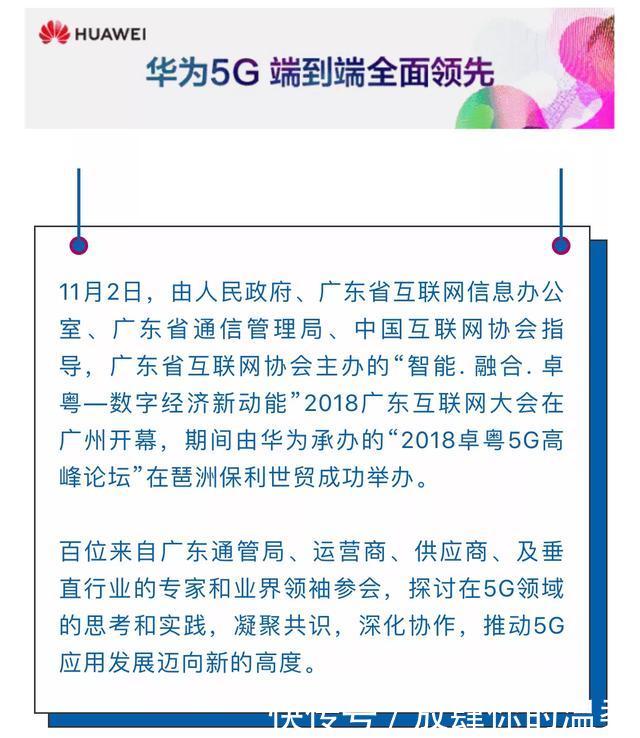 5G如何成为行业转型升级加速器卓粤5G高峰论