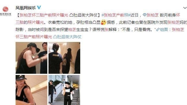 张柏芝3胎产前照露出,三胎生父紧密跟随,张柏