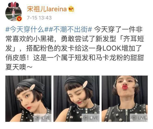 宋祖儿又换新发型,剪齐耳发卡配粉色短发,可爱卷大图片发型中发女士图片