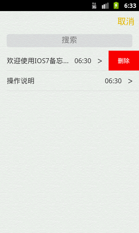 苹果IOS7备忘录截图2