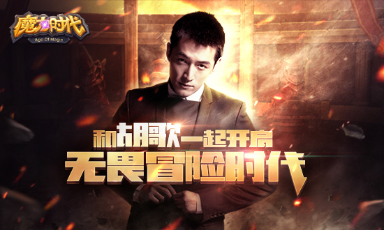 胡歌情人节空降《魔力时代》送情侣钻戒