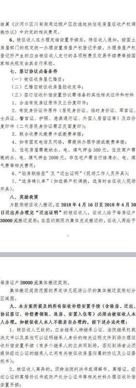 每平最高补偿14000元!沙区决定征收这些房屋