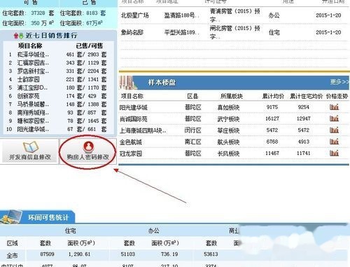 上海网上房地产网站查询网签合同的方法