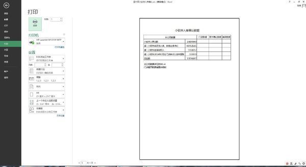 Excel纵向和横向在打印出来的区别_360问答