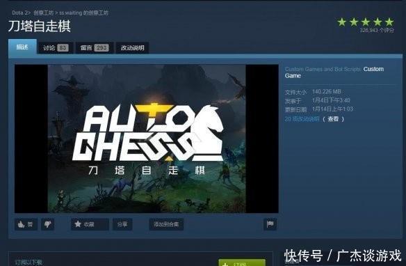 国人自制《刀塔自走棋》爆火,各位玩家老爷不想试试水吗? 新利18官网娱乐
