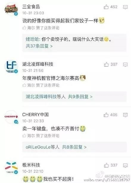 王健林说自己买不起房视频 王健林被海尔等各大品牌喷买不起房截图