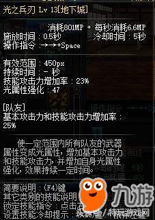 《DNF》起源版本2018职业排行汇总 最强辅助