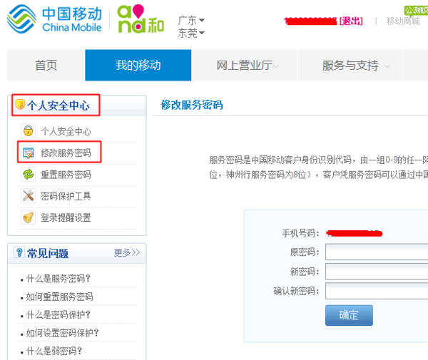 移动手机卡密码怎么用短信改?_360问答