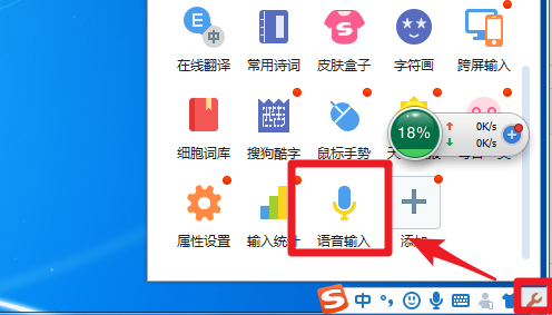 电脑语音输入法 电脑端
