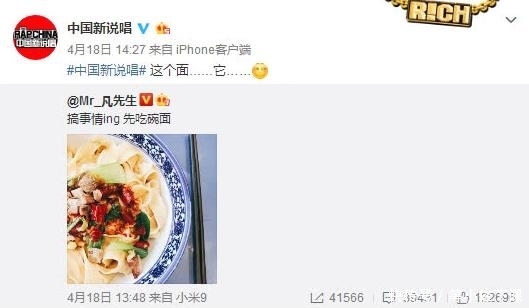 《中国新说唱》嘲讽大碗面,与吴亦凡隔空互动