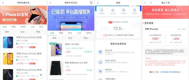 转转上的手机靠谱吗