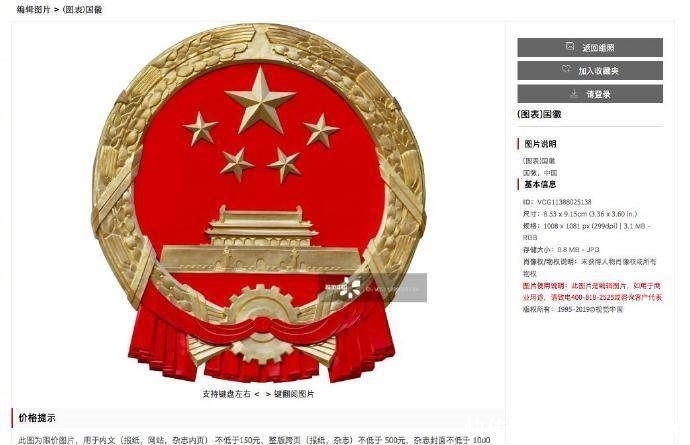 团中央微博质问视觉中国:国旗国徽版权属于贵