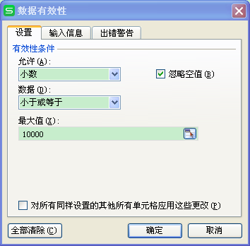 WPS表格怎么设置加法总数的超额报警_360问
