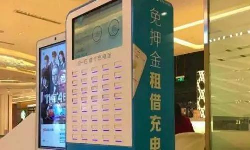 共享充电宝即将打响烧钱大战?40天融资金额约12亿元