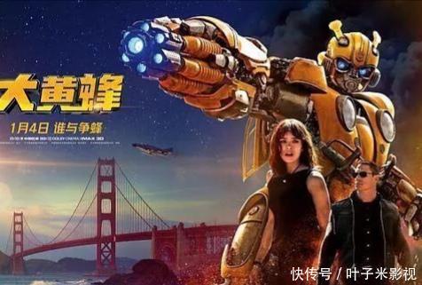2019年新年巨制科幻大片《大黄蜂》今日上映