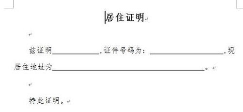 如何办理北京工作居住证