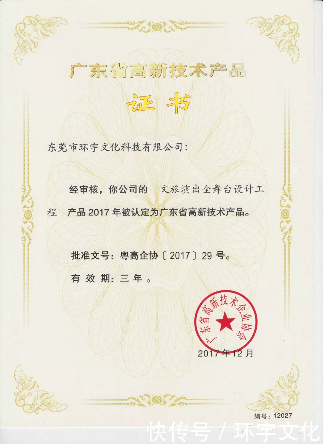 环宇3项技术再上榜广东省高新技术产品