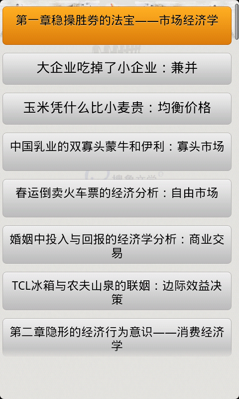 应该读点经济学截图2