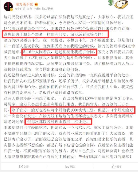 渝万工会主播集体跳槽,虎牙主播爆出惊人内幕,威胁主播签合同