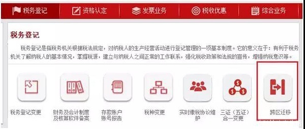 慧财税提醒:北京跨区迁移异地经营纳税人,可以