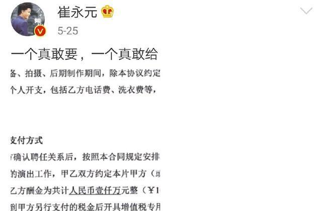 崔永元炮轰范冰冰千万片酬 范冰冰方发声明回