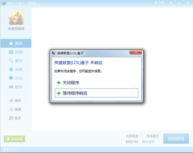 卸载陌陌截图 lol卸载成功截图 lol卸载成功截图高清 ...