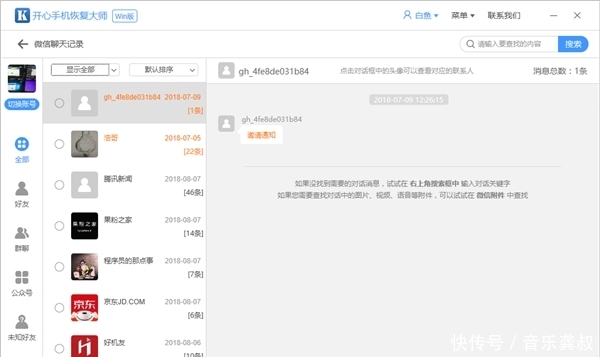 删除掉的聊天记录能找回来吗
