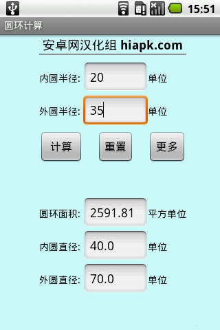 圆环计算器截图2