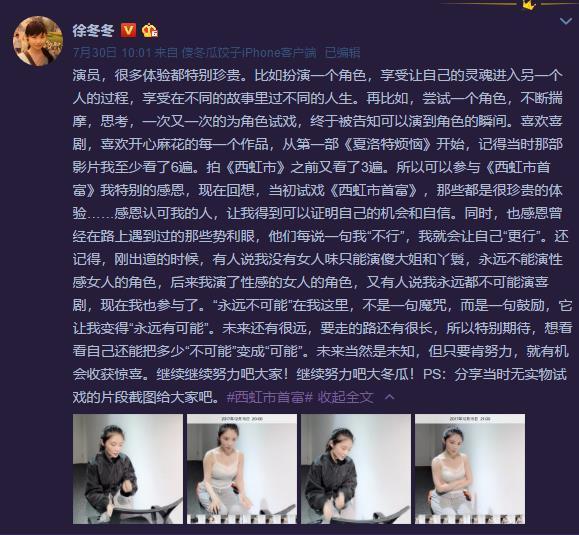 徐冬冬谈眼中的北京见解独到 被赞最正能量性感女神