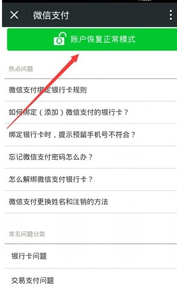 微信支付帐户异常怎么解决_360问答
