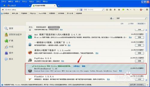 安装Firefox浏览器的视频探测下载组件的方法_