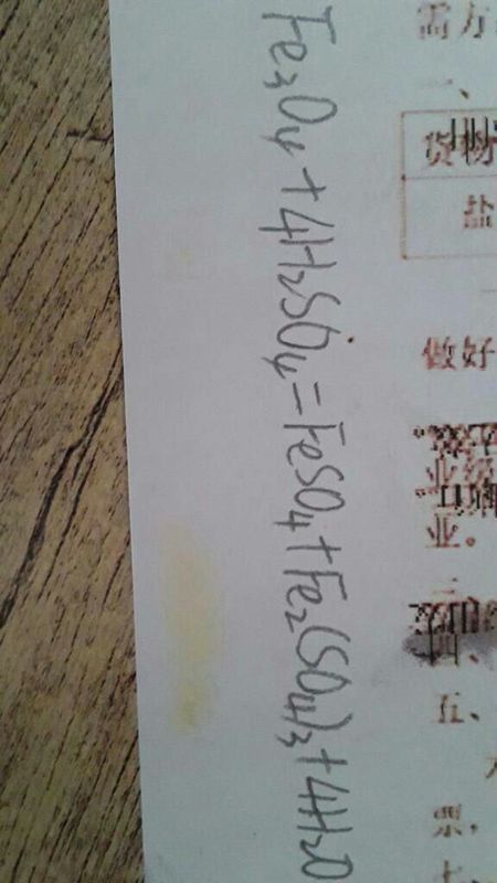 磁性氧化铁溶于稀硫酸生成什么 化学方程式_