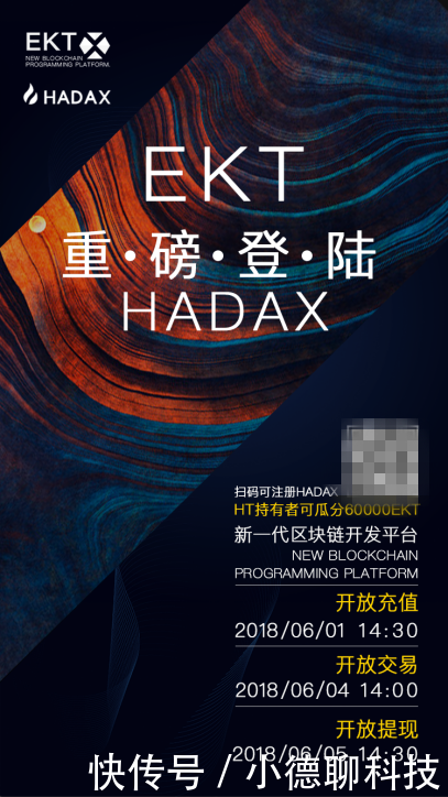 EKT公链上线火币,区块链多链平行获得各方认