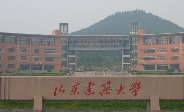 山东建筑大学