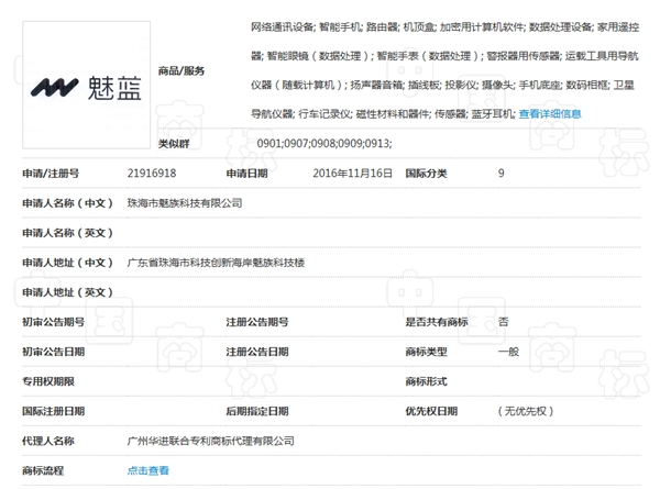 魅蓝新注册商标撞脸交通标志 魅蓝新注册商标撞脸交通标志