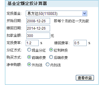 定投110003基金每月300元已6年了现收益多少