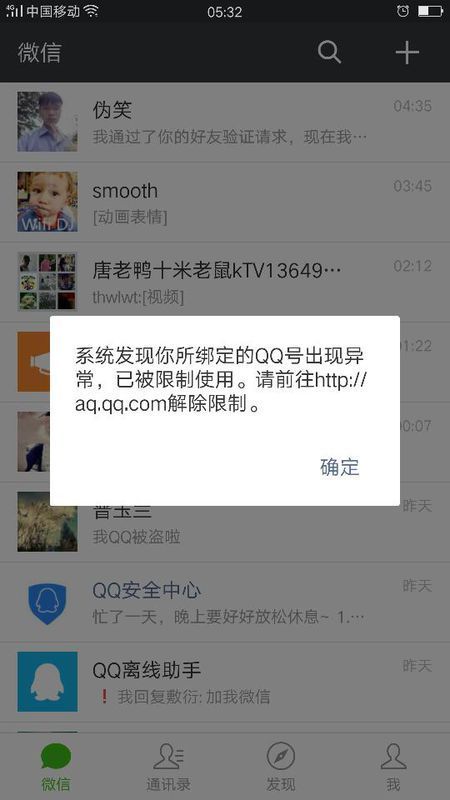 微信绑定QQ,QQ被盗后,微信也发不了信息,还解