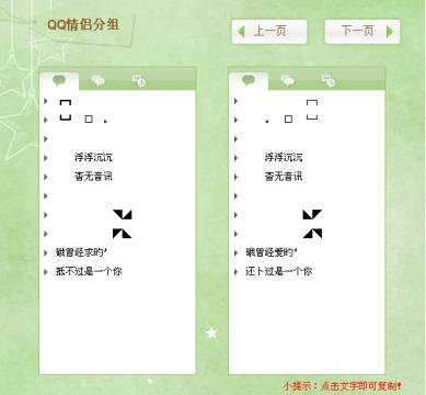 qq情侣分组