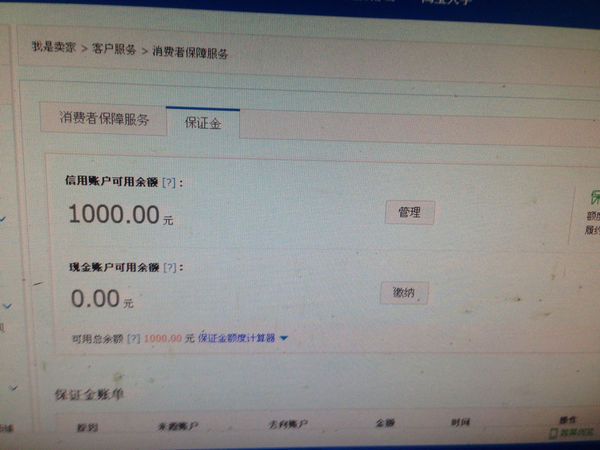 保证金的账户余额与可用余额 保证金信用账户余额已理赔