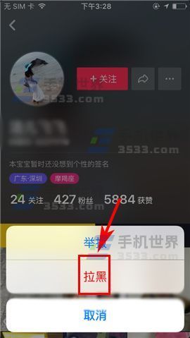 抖音短视频怎么拉黑别人_360问答