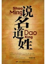 说名道姓图片