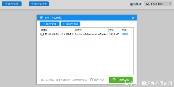 爱奇艺qsv视频怎么转换mp4?视频转换这样做最