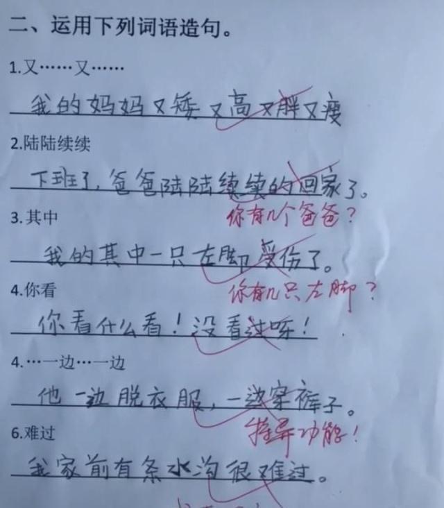 小学生0分造句火了,老师气建桥发抖,小学都快电话网友得手张店图片