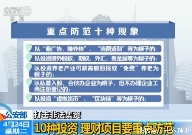 公安部提醒的十种投资理财您有没有参与,有则改之无则加勉,互联