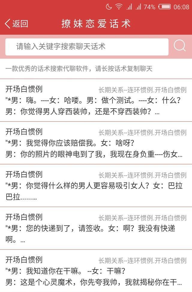 “撩妹\"时聊天不知道怎么回?利用可复制聊天话术库一次解决