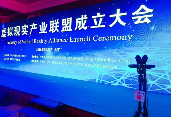 虚拟现实产业联盟9月29日成立 制定标准加速行业发展