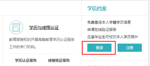 2018吉林烟草公司备考指导之如何打印学信网证明