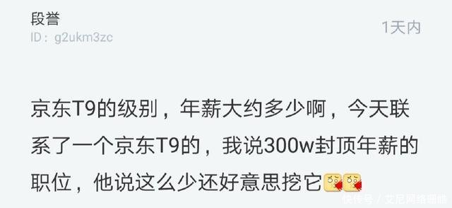 猎头挖角京东高级别员工, 年薪封顶300万, 被反