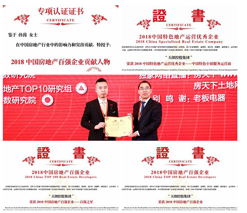天朗控股集团再次荣膺\"2018中国房地产百强企业\"